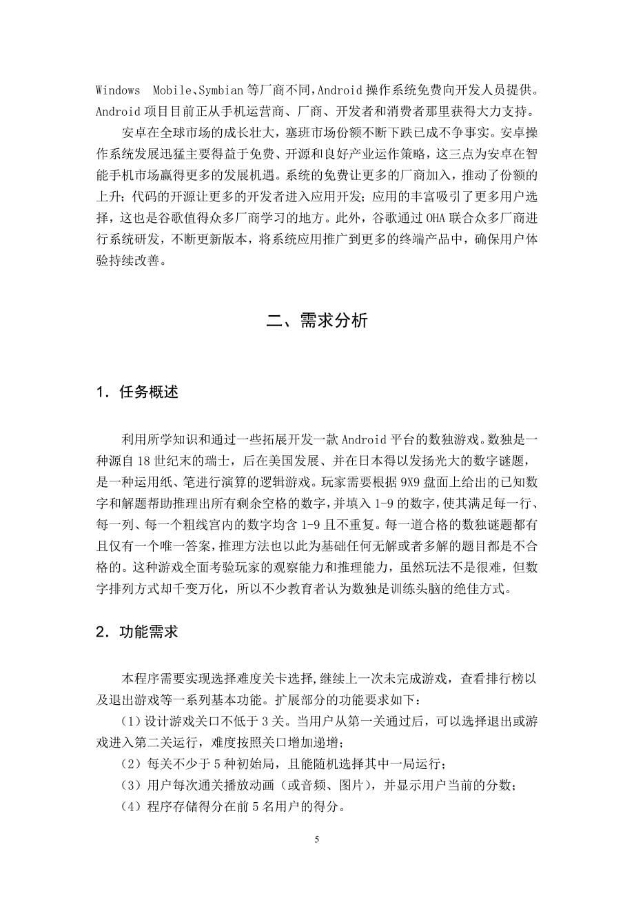 平台数独游戏的设计与实现_第5页