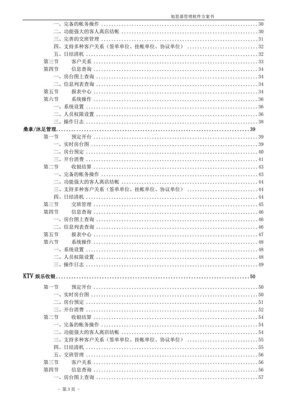 旭思嘉酒店管理系统方案书操作说明_第3页