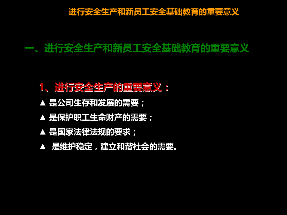 工厂员工安全培训讲义_第3页