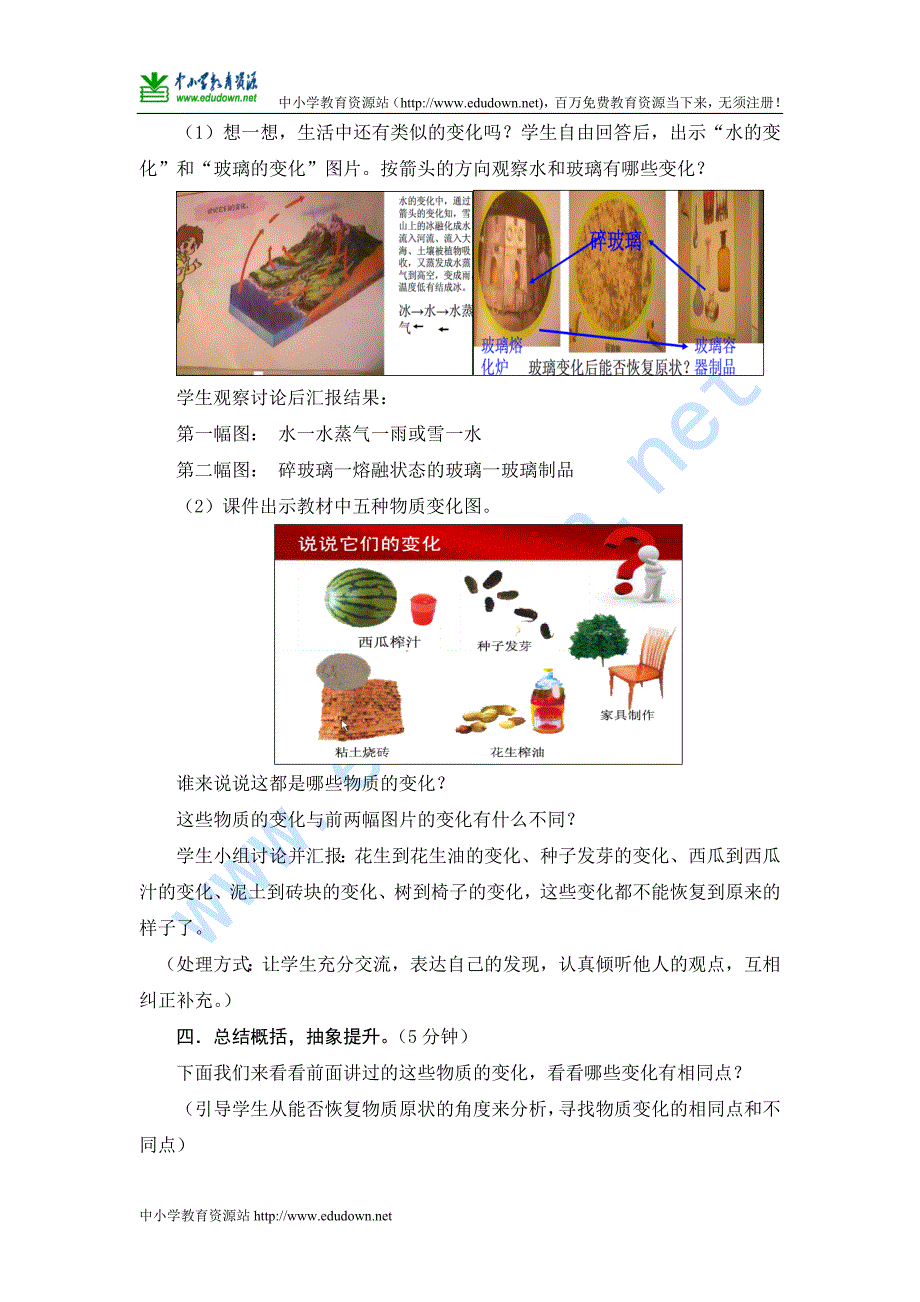 青岛版科学六年级上册《食盐和水泥》彩图版教案_第3页