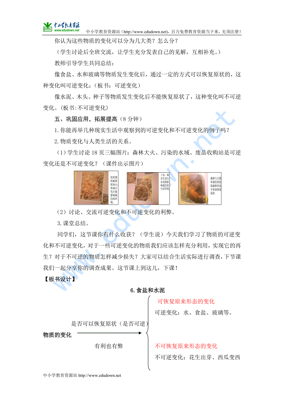 青岛版科学六年级上册《食盐和水泥》彩图版教案_第4页