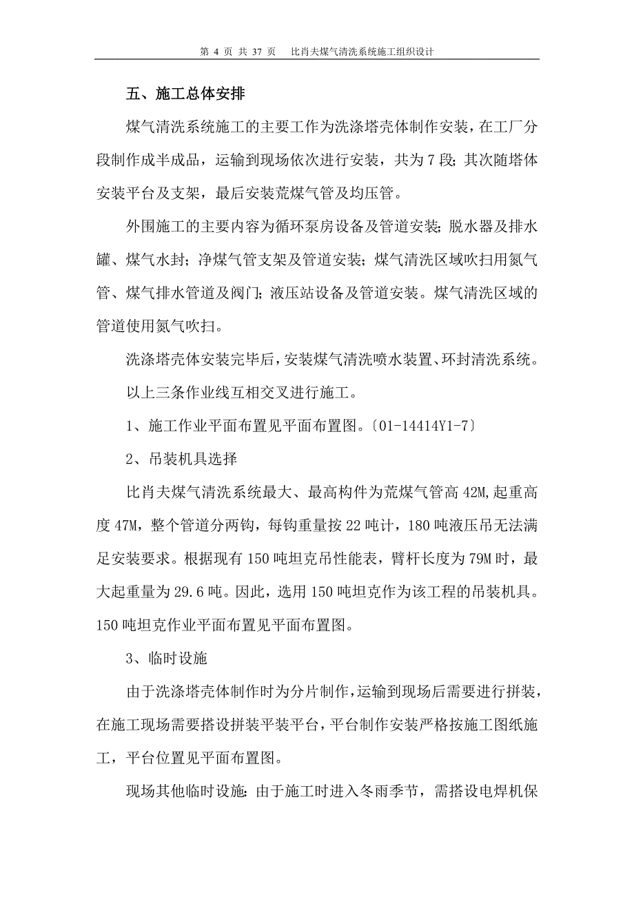 比肖夫煤气清洗系统试车试压方案_第4页