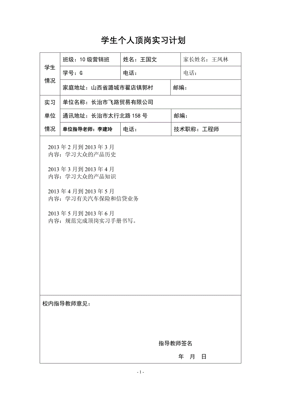 店顶岗实习报告_第2页