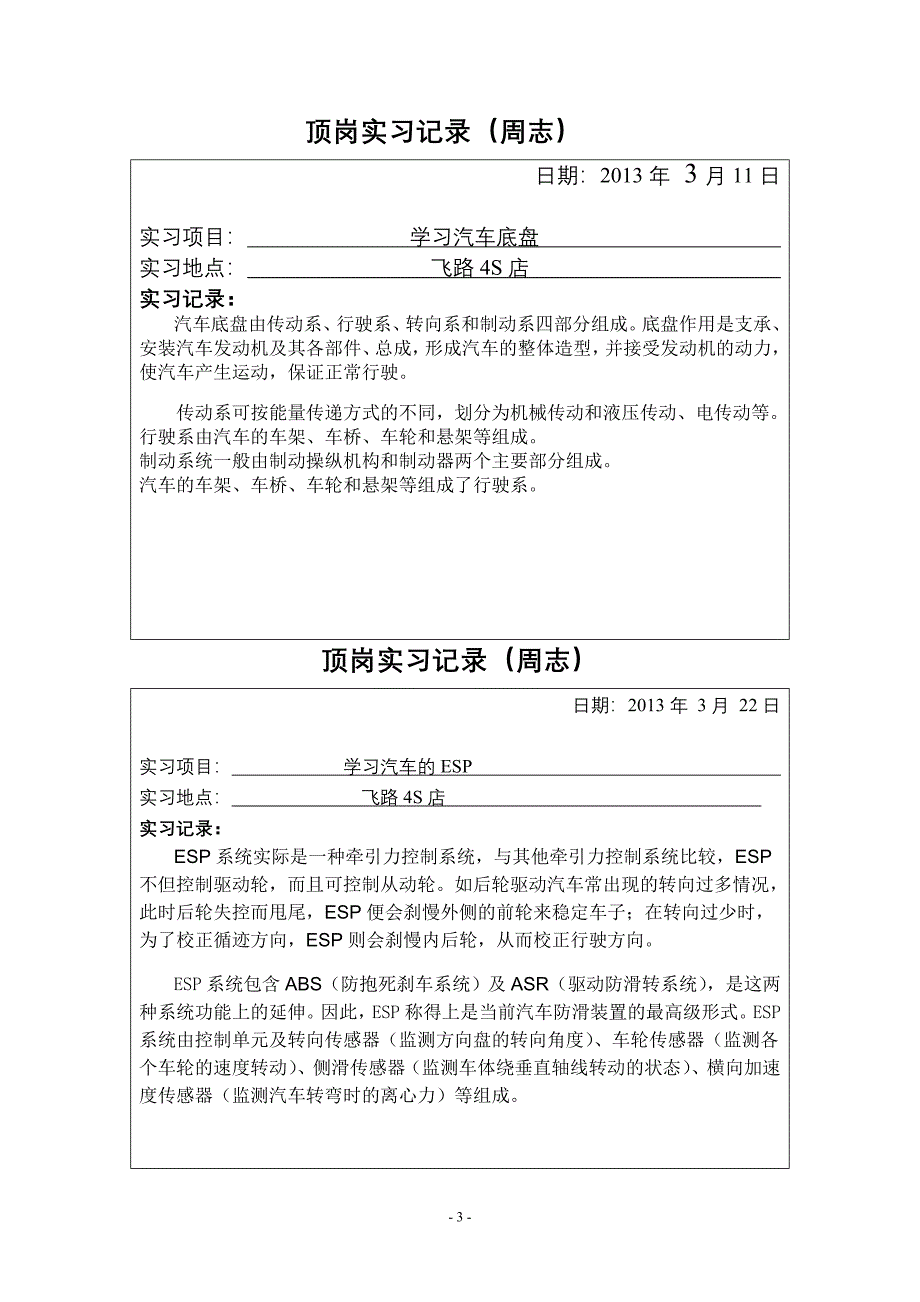 店顶岗实习报告_第4页