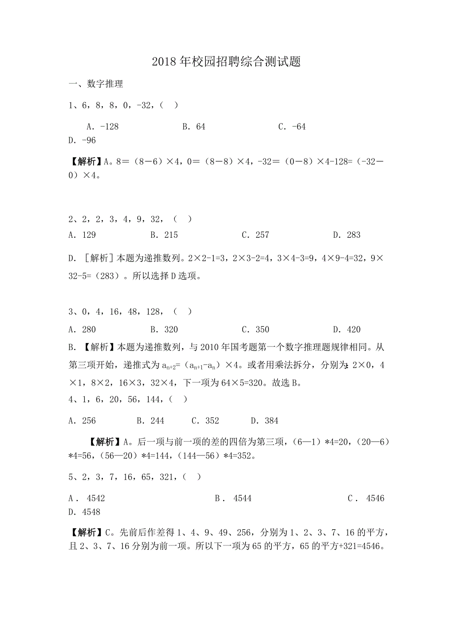 2018年校园招聘综合测试题附答案_第1页