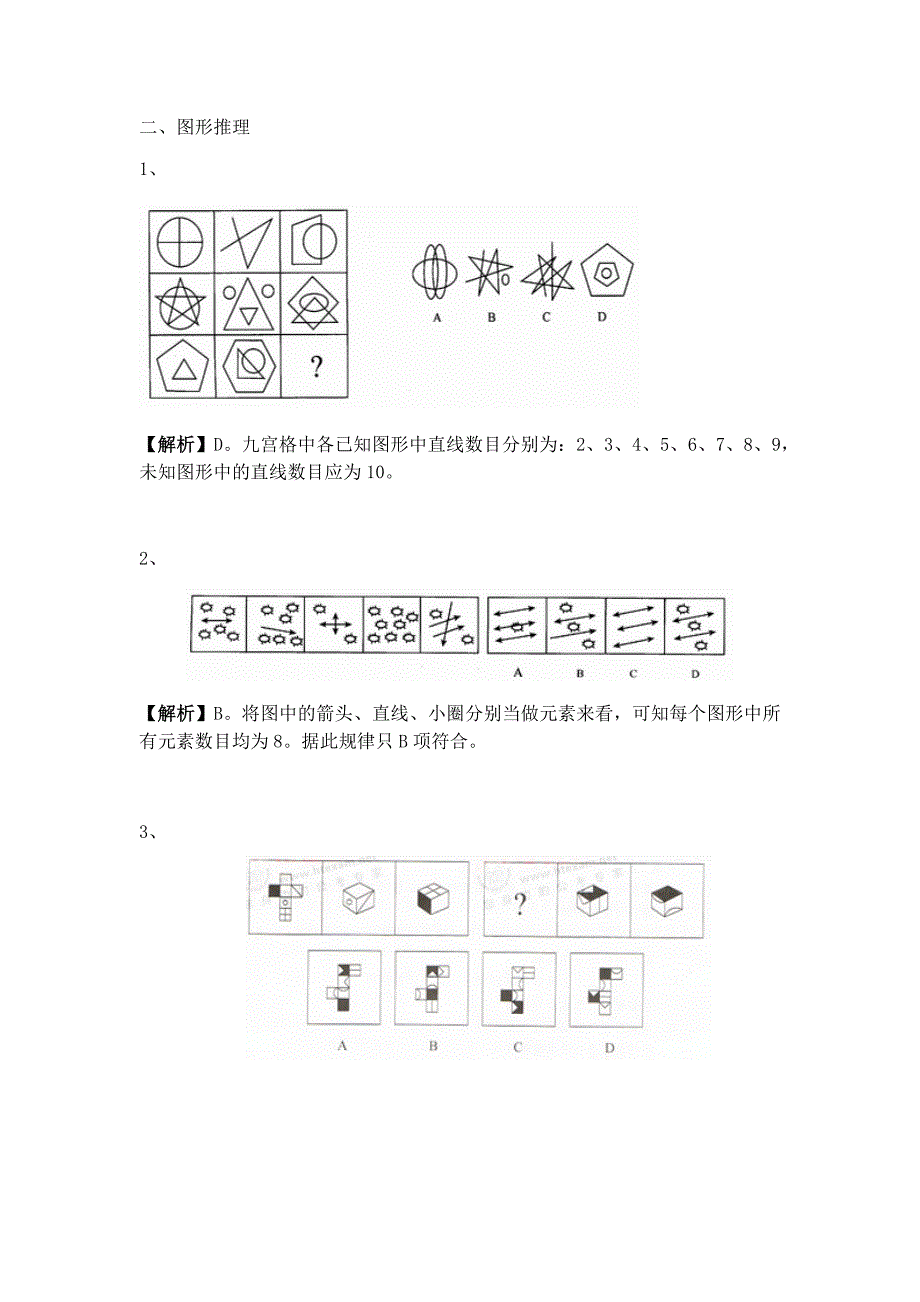 2018年校园招聘综合测试题附答案_第2页