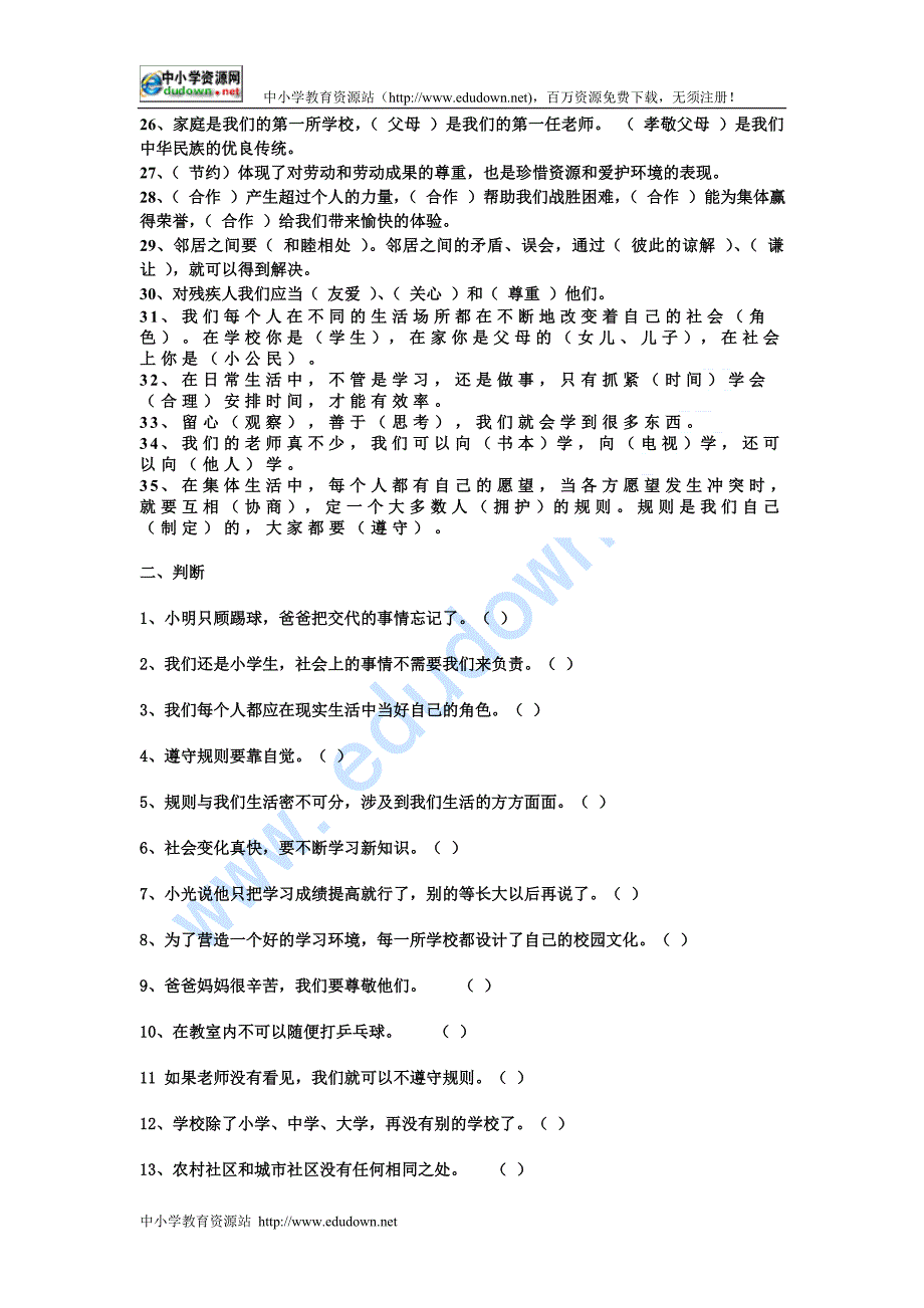 三级品德与社会复习题_第2页