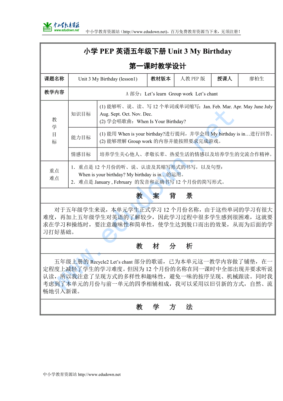小学英语PEP人教版五级下册《Unit 3 My Birthday》版教学设计_第1页