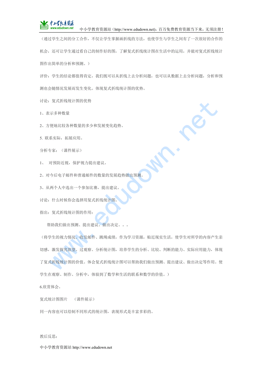 人教版数学五年级下册《复式折线统计图》教案_第3页