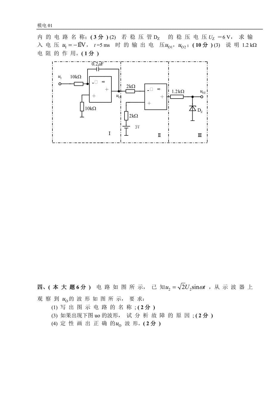 广西大学模拟电路课程考试试卷_第5页