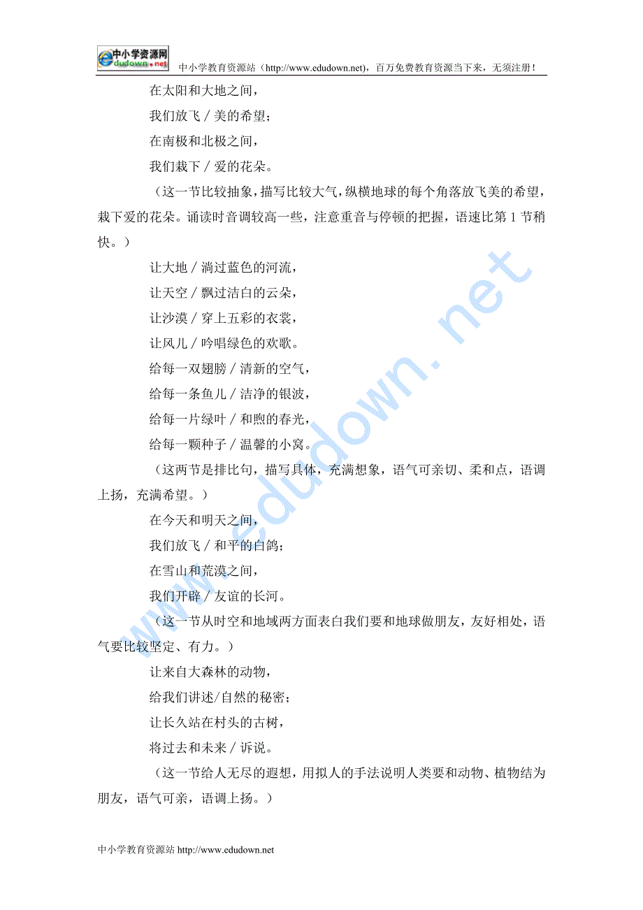 语文A版四级下册《地球只有一个》教学设计_第4页