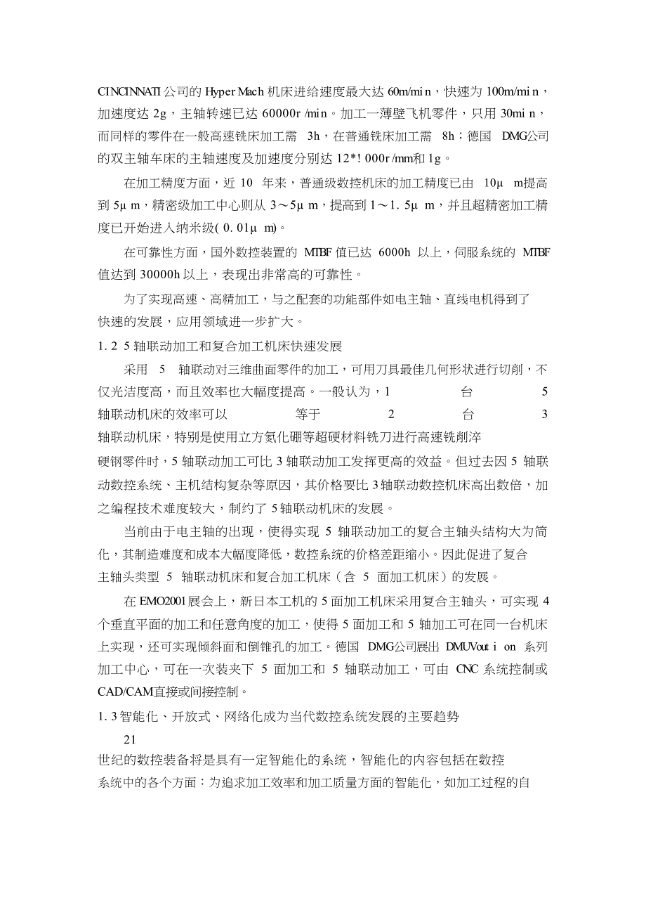 数控技术发展趋势外文翻译参考文献_第3页