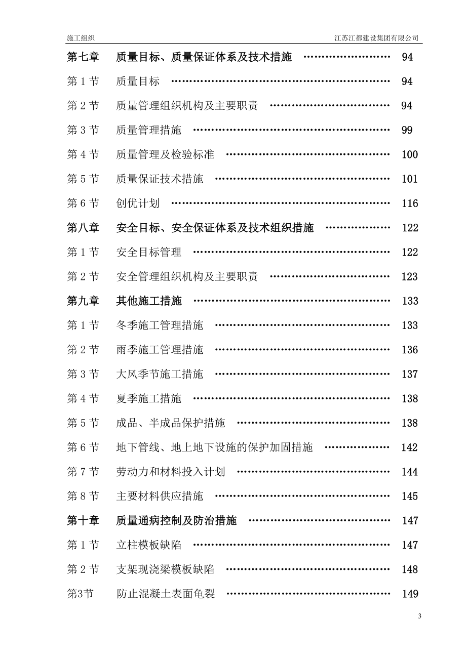 安顺市横二路拆迁安置房二期施工组织设计_第3页