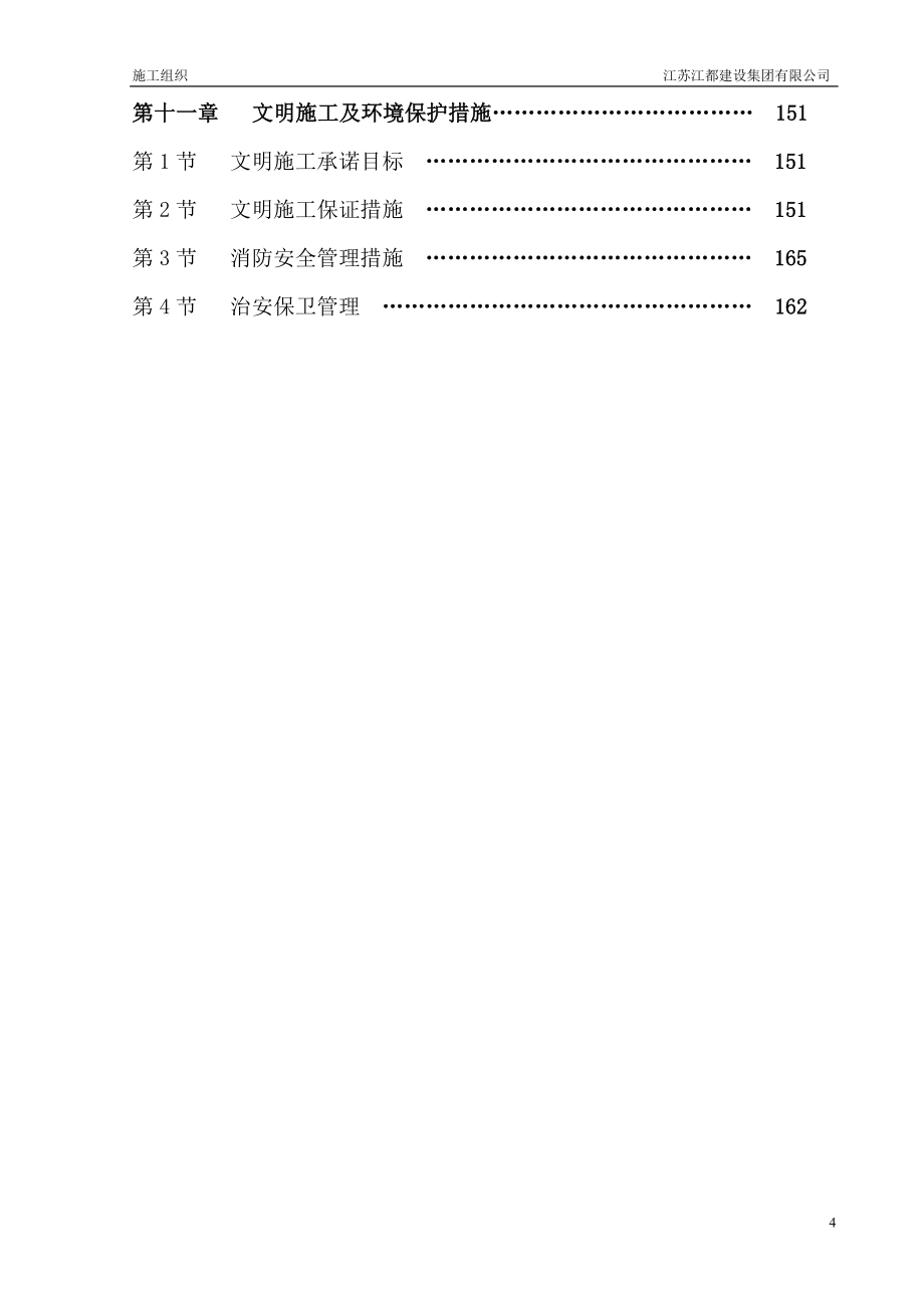 安顺市横二路拆迁安置房二期施工组织设计_第4页