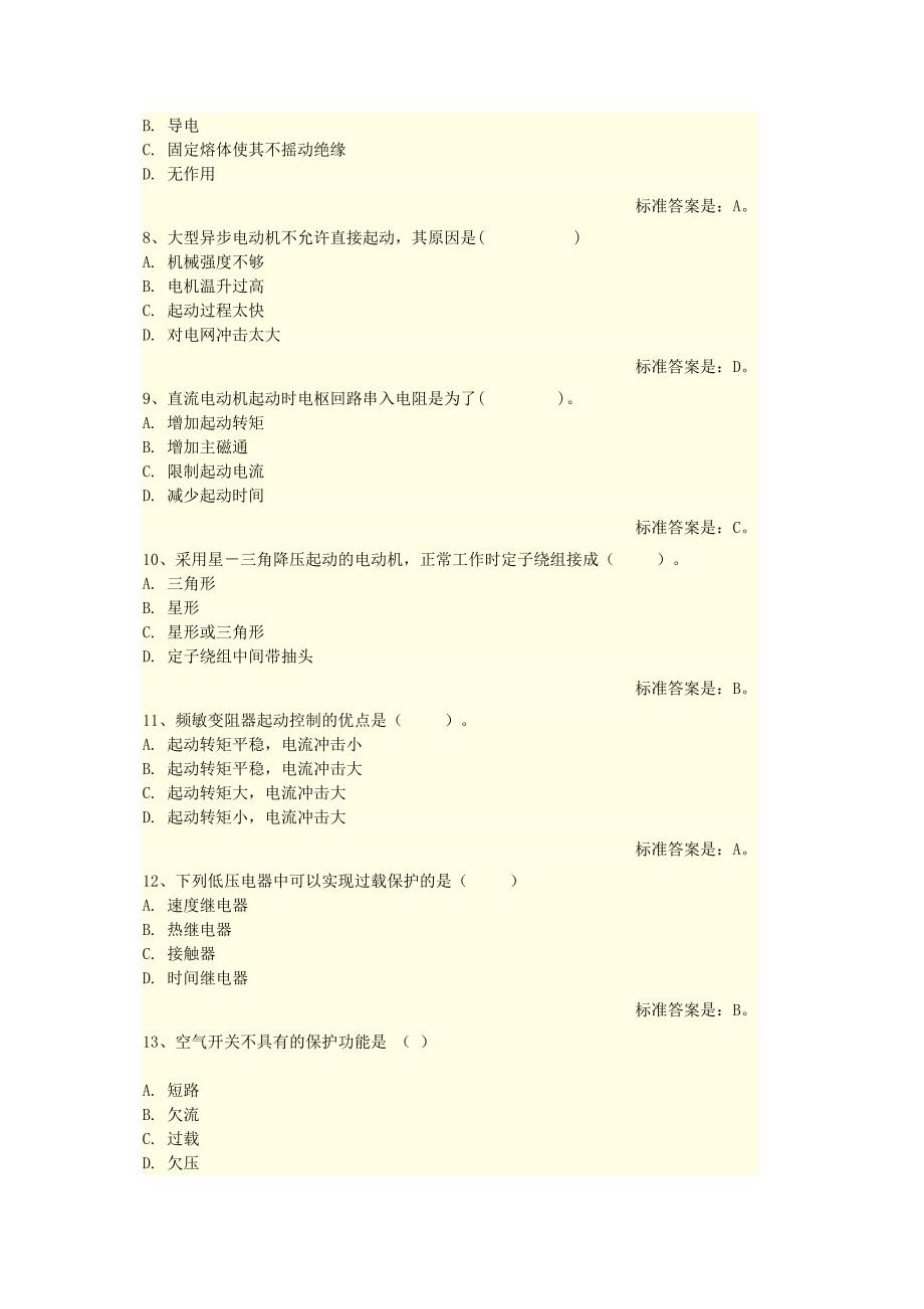 2017年电气传动与可编程控制器（plc)复习题附答案_第2页