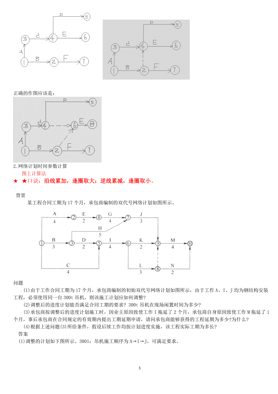 房屋建筑工程管理与实务》典型题型_第3页