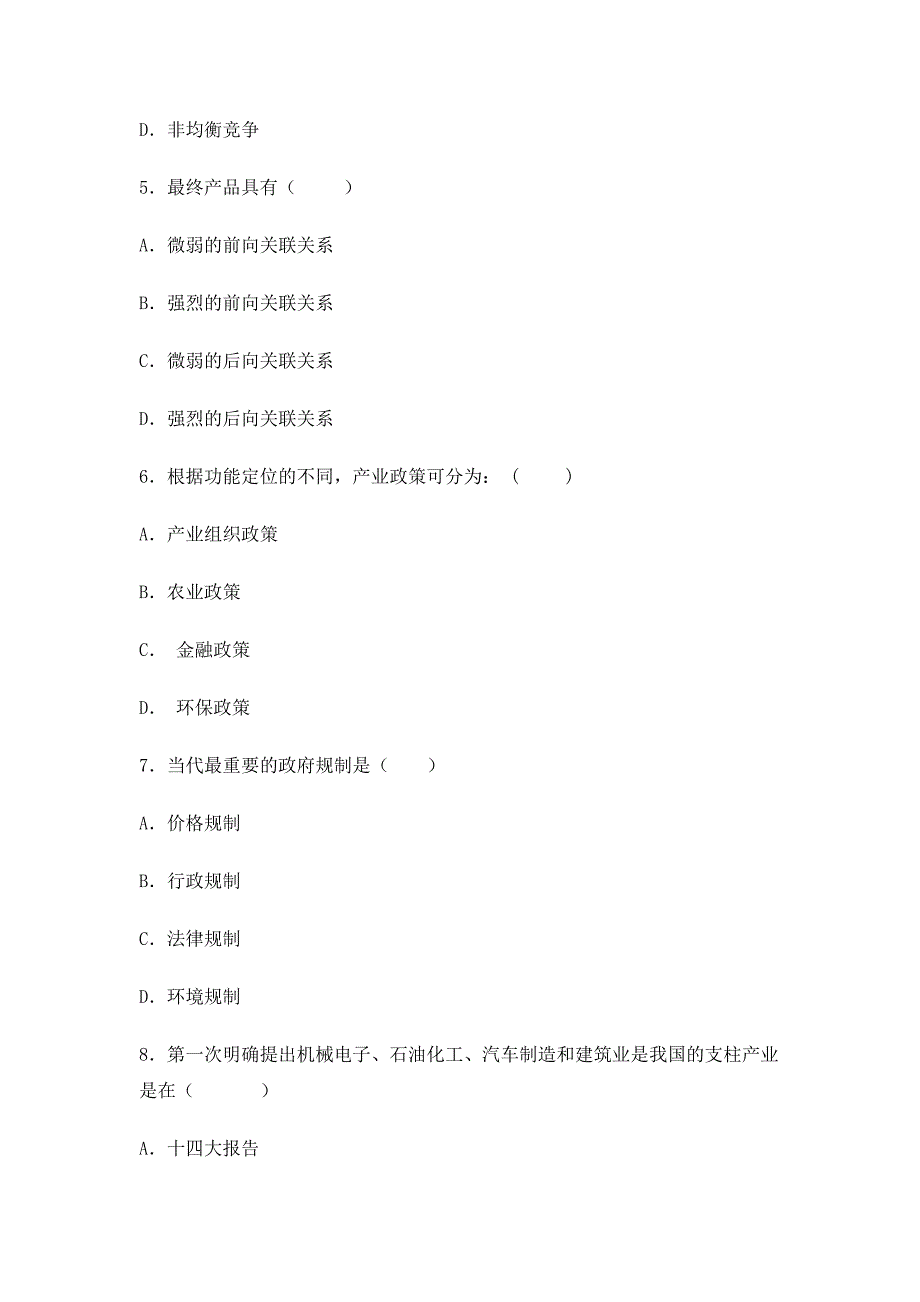 安徽财经大学产业经济学试卷_第3页