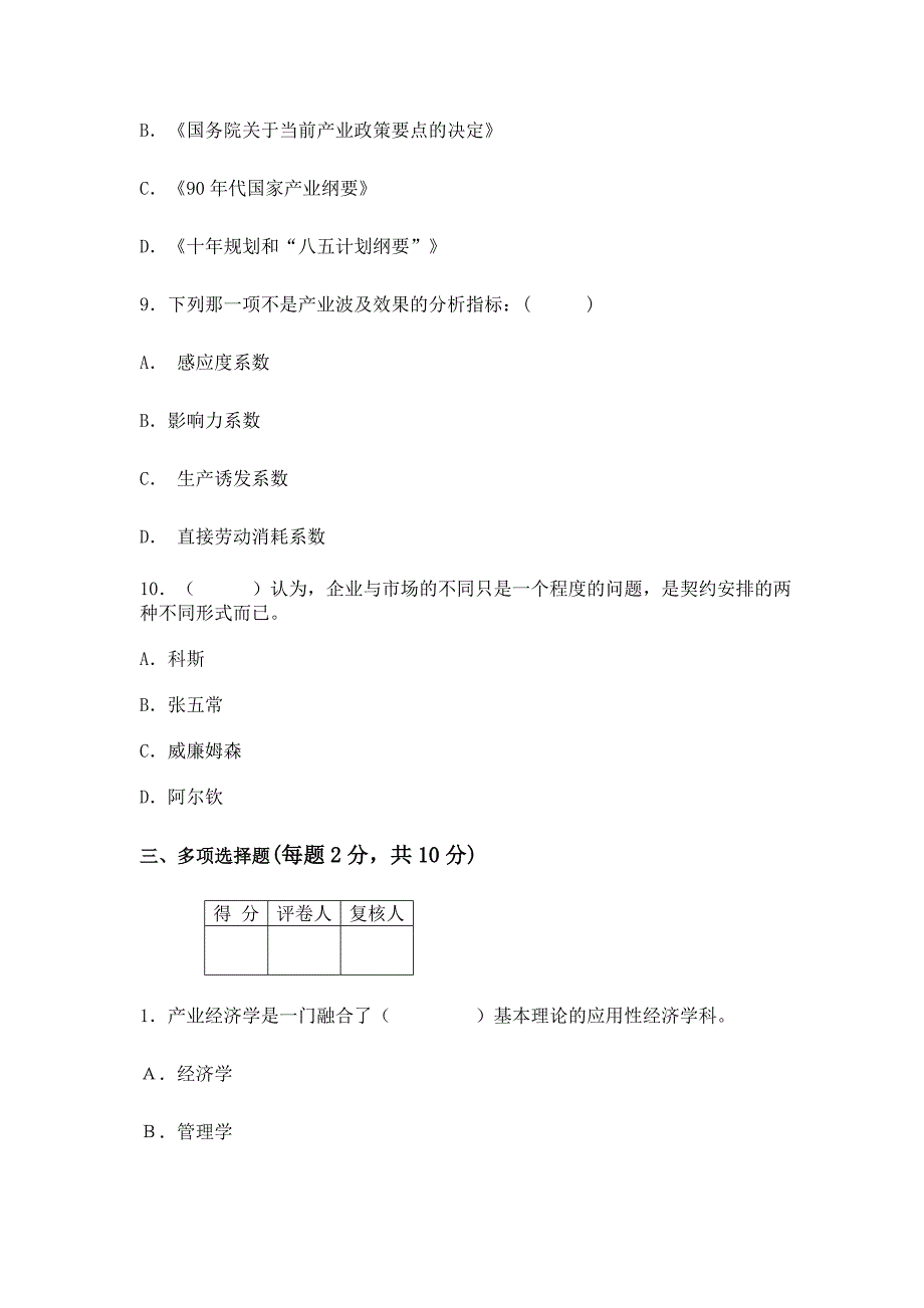 安徽财经大学产业经济学试卷_第4页