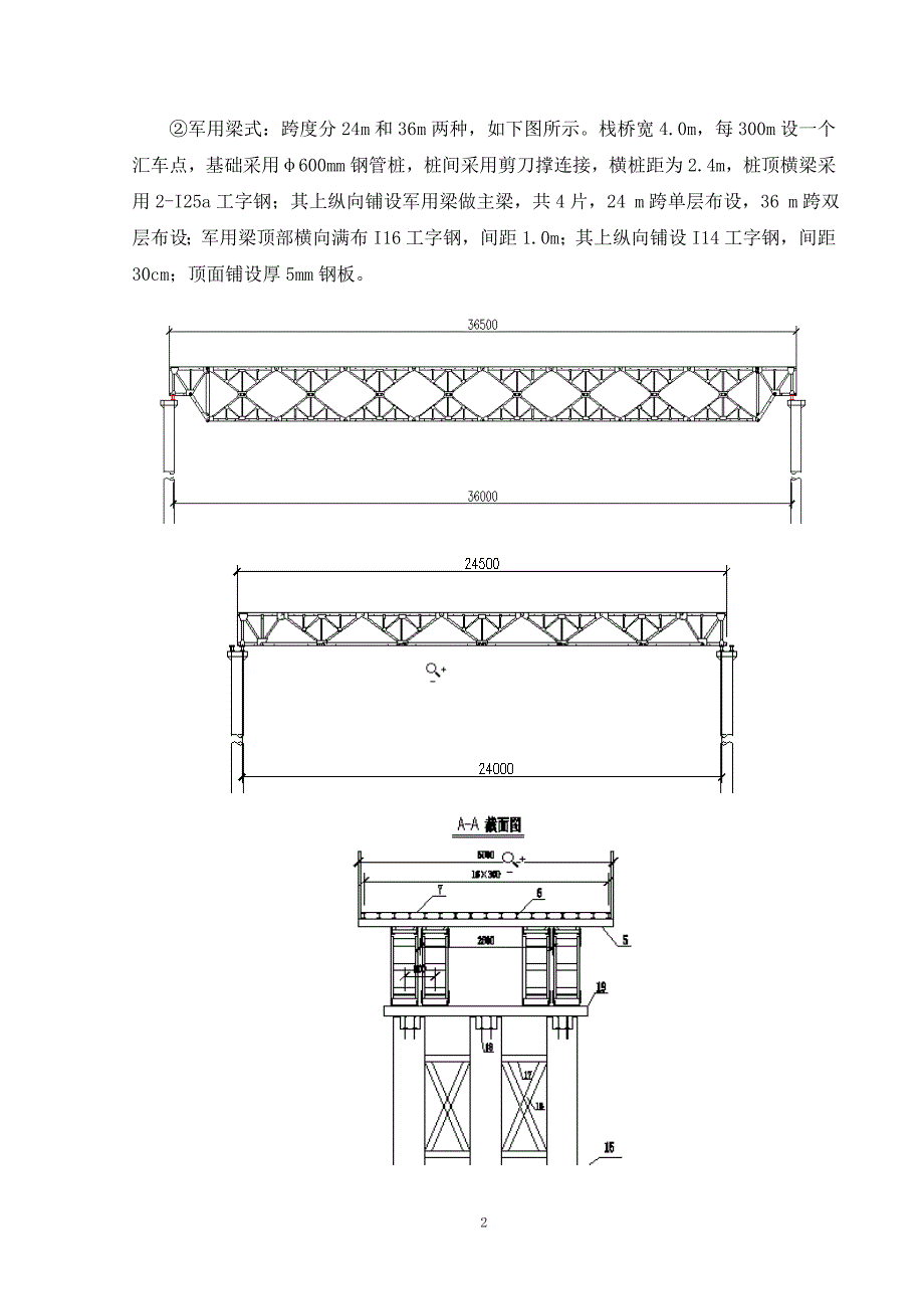 栈桥钻孔平台临时码头及钢吊箱检算书_第3页