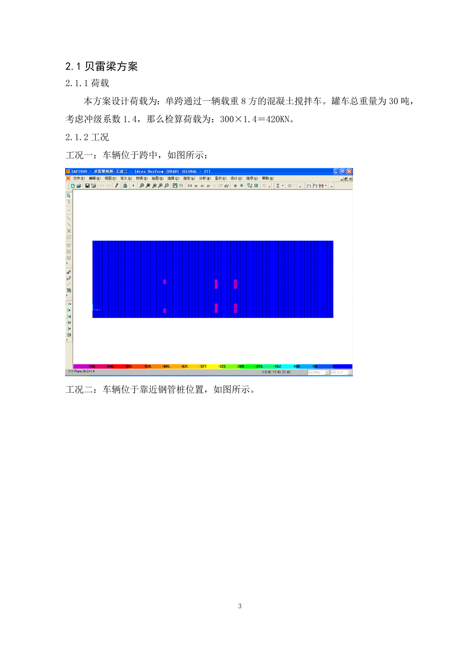 栈桥钻孔平台临时码头及钢吊箱检算书_第4页