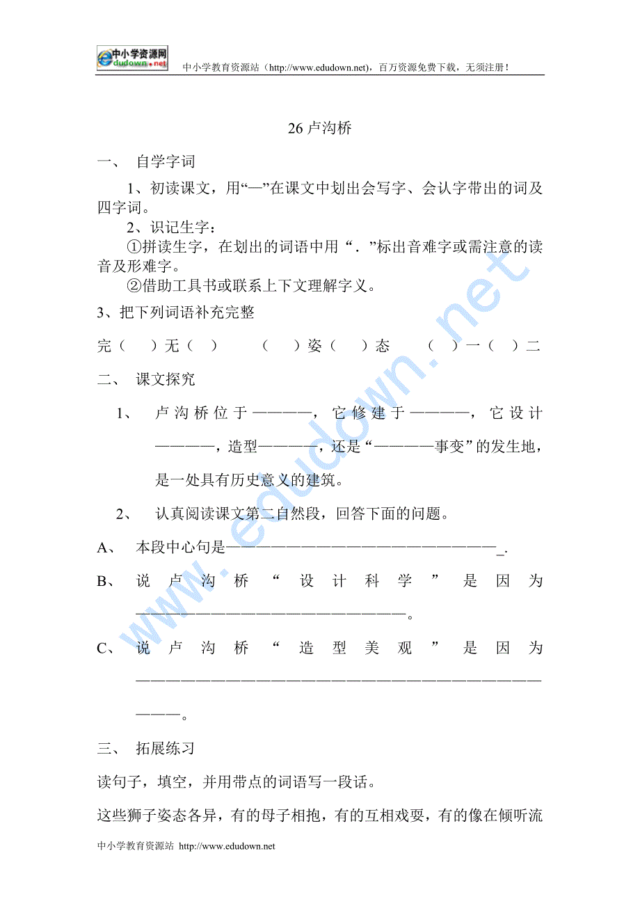 语文S版三年级下册《我不能忘记祖国》学案_第2页