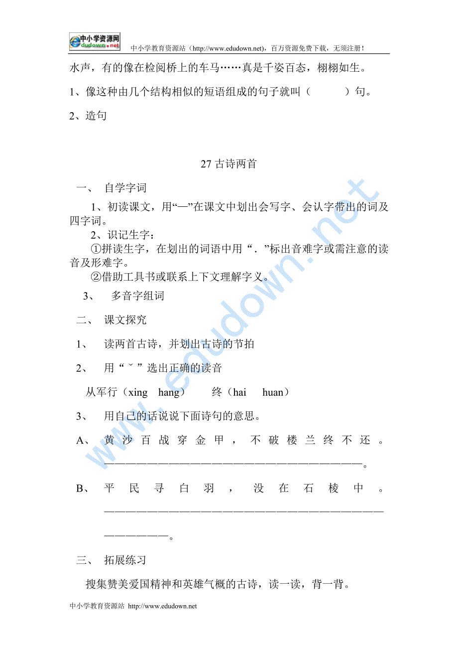 语文S版三年级下册《我不能忘记祖国》学案_第3页