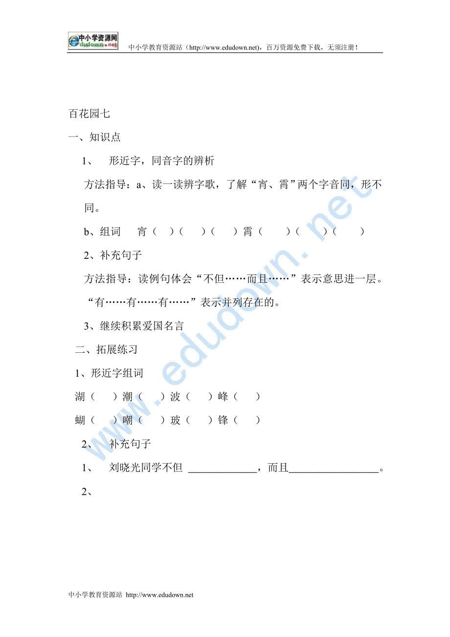 语文S版三年级下册《我不能忘记祖国》学案_第5页