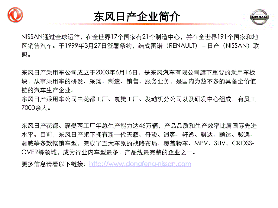 最新东风日产区域营销公关代理公司招标说明_第3页