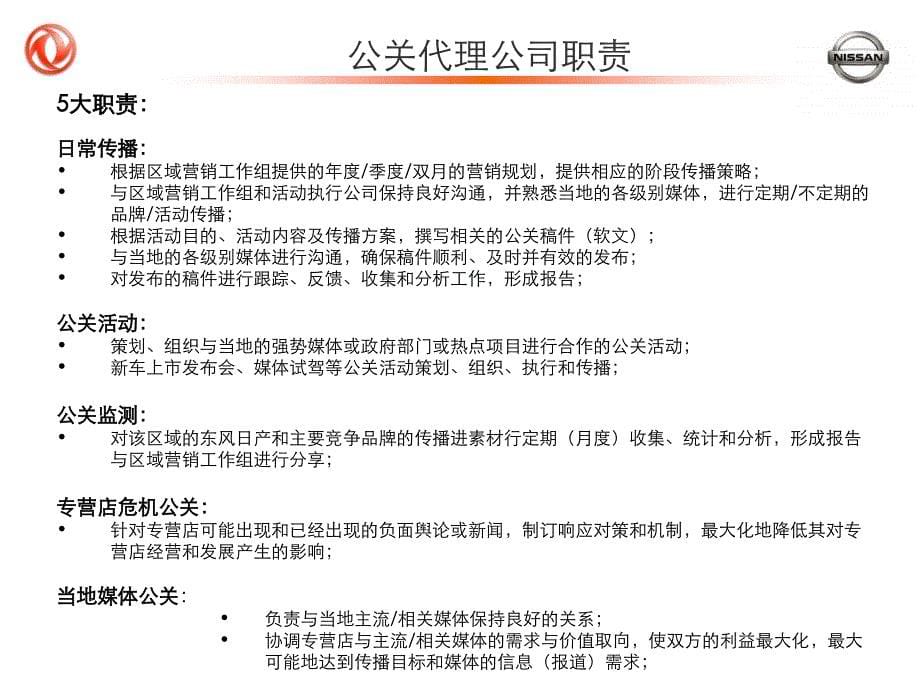 最新东风日产区域营销公关代理公司招标说明_第5页