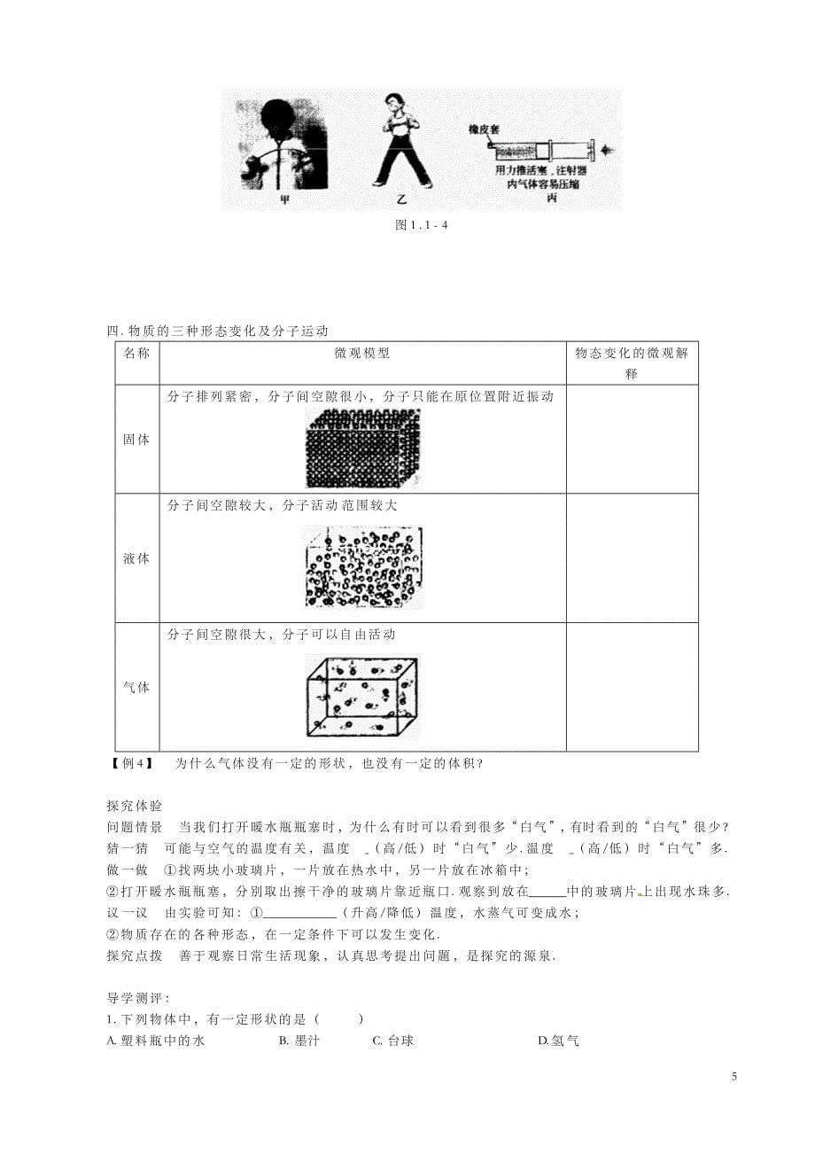 北师大版八年级物理上册导学案_第5页