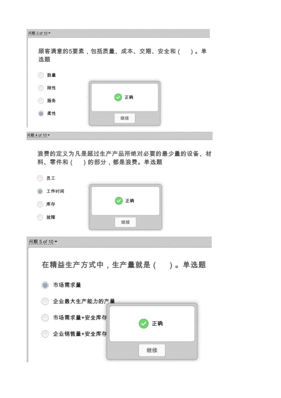 2017精益生产方式在生产过程中的应用测试题答案_第5页