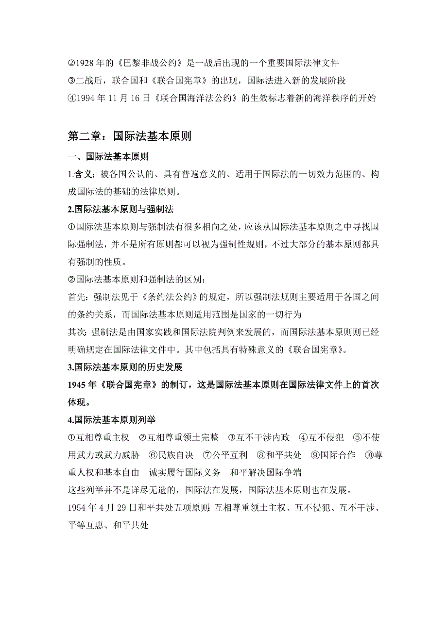 国际法备考课件资料整理_第4页