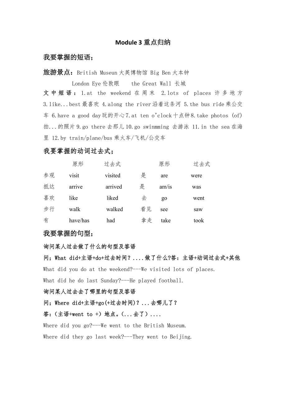 五年级英语3和4模块重点知识总结_第1页