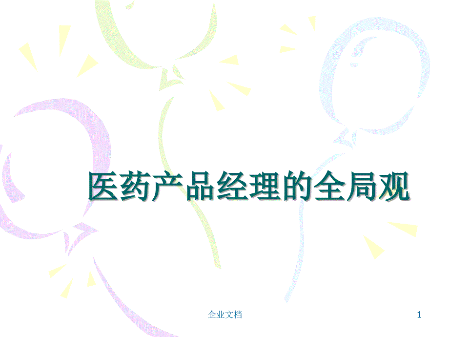 产品经理训练营(培训)ppt_第1页