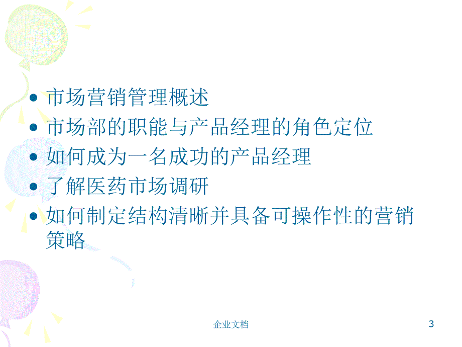 产品经理训练营(培训)ppt_第3页