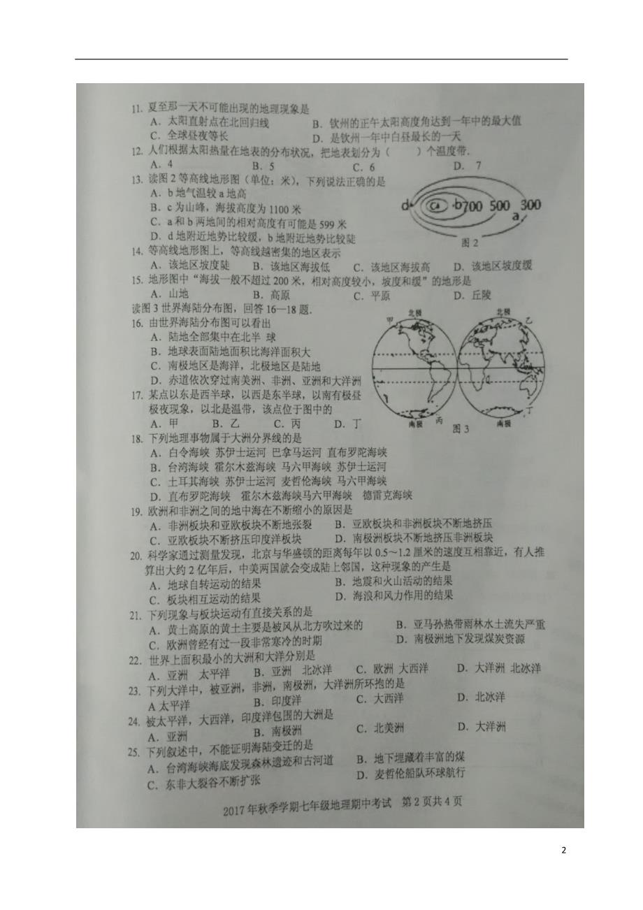 广西钦州市2017-2018学年七年级地理上学期期中试题 新人教版_第2页