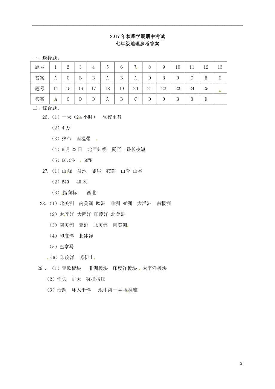 广西钦州市2017-2018学年七年级地理上学期期中试题 新人教版_第5页