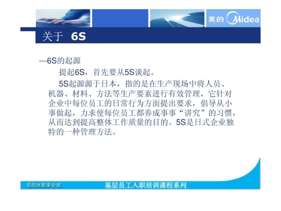 6S管理培训(美的公司培训资料)_第4页