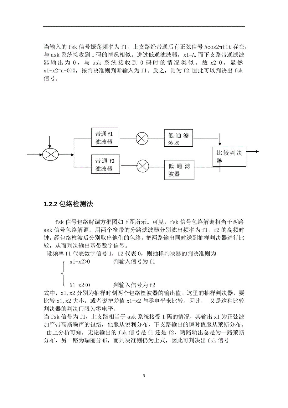 基于cpldfpga的2fsk解调系统_第4页