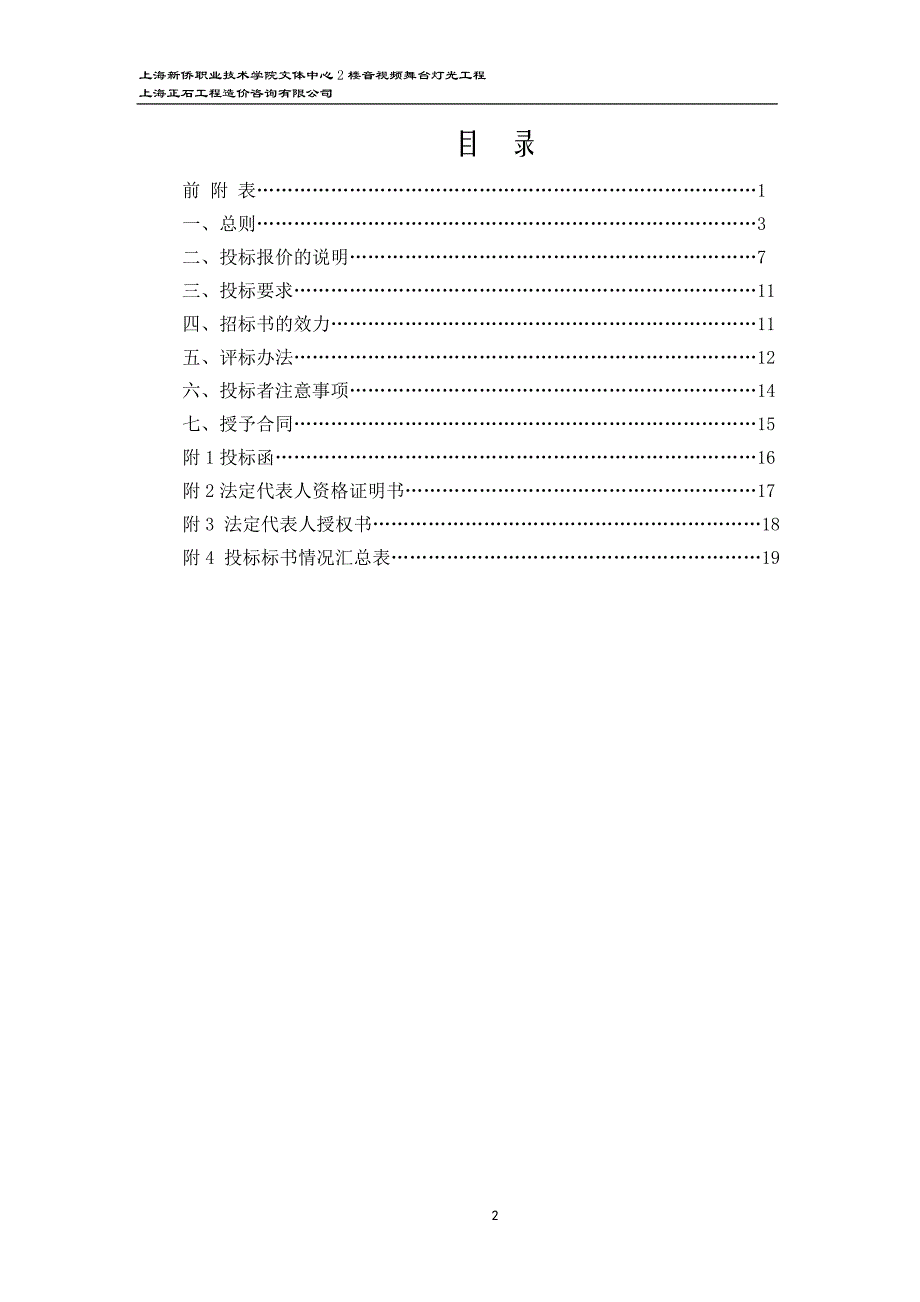 文体中心2楼音视频舞台灯光工程招标文件_第2页