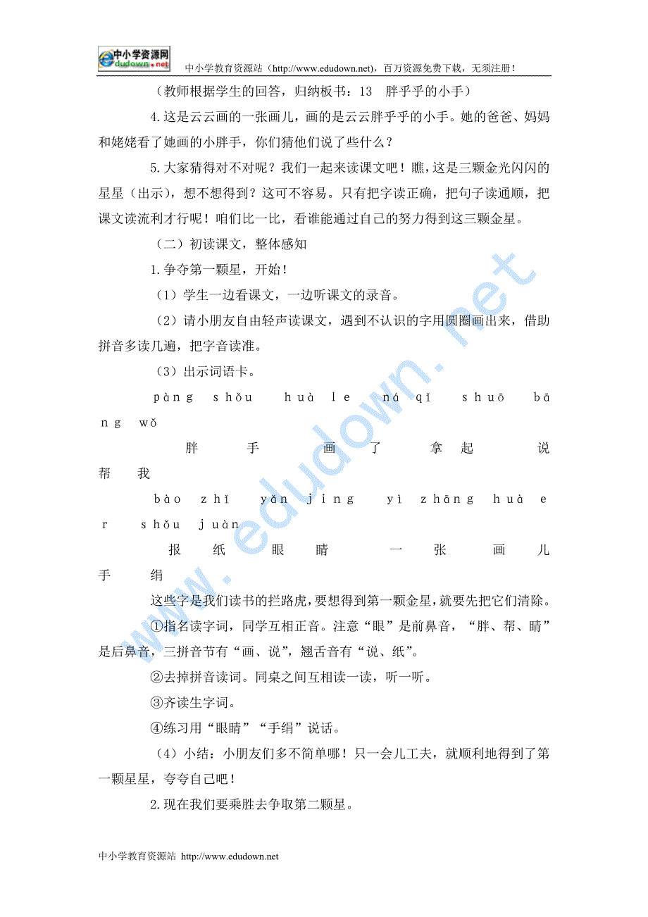 语文A版一级上册《跳绳歌》教学设计_第2页