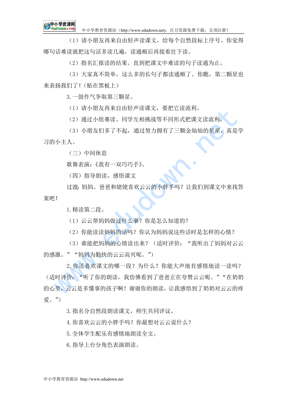 语文A版一级上册《跳绳歌》教学设计_第3页