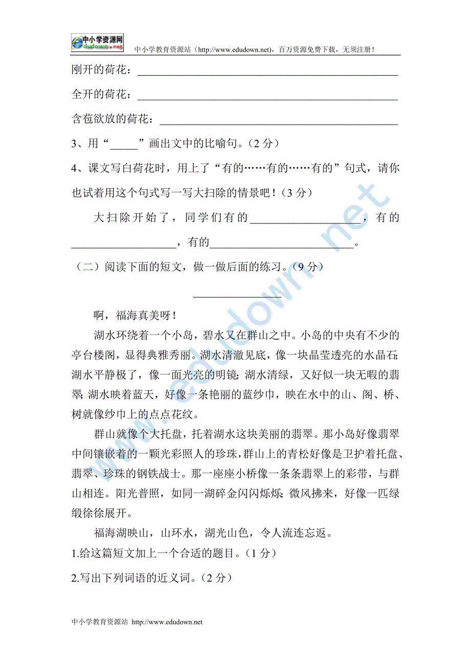 新课标人教版三级下册语文第一单元试卷_第3页