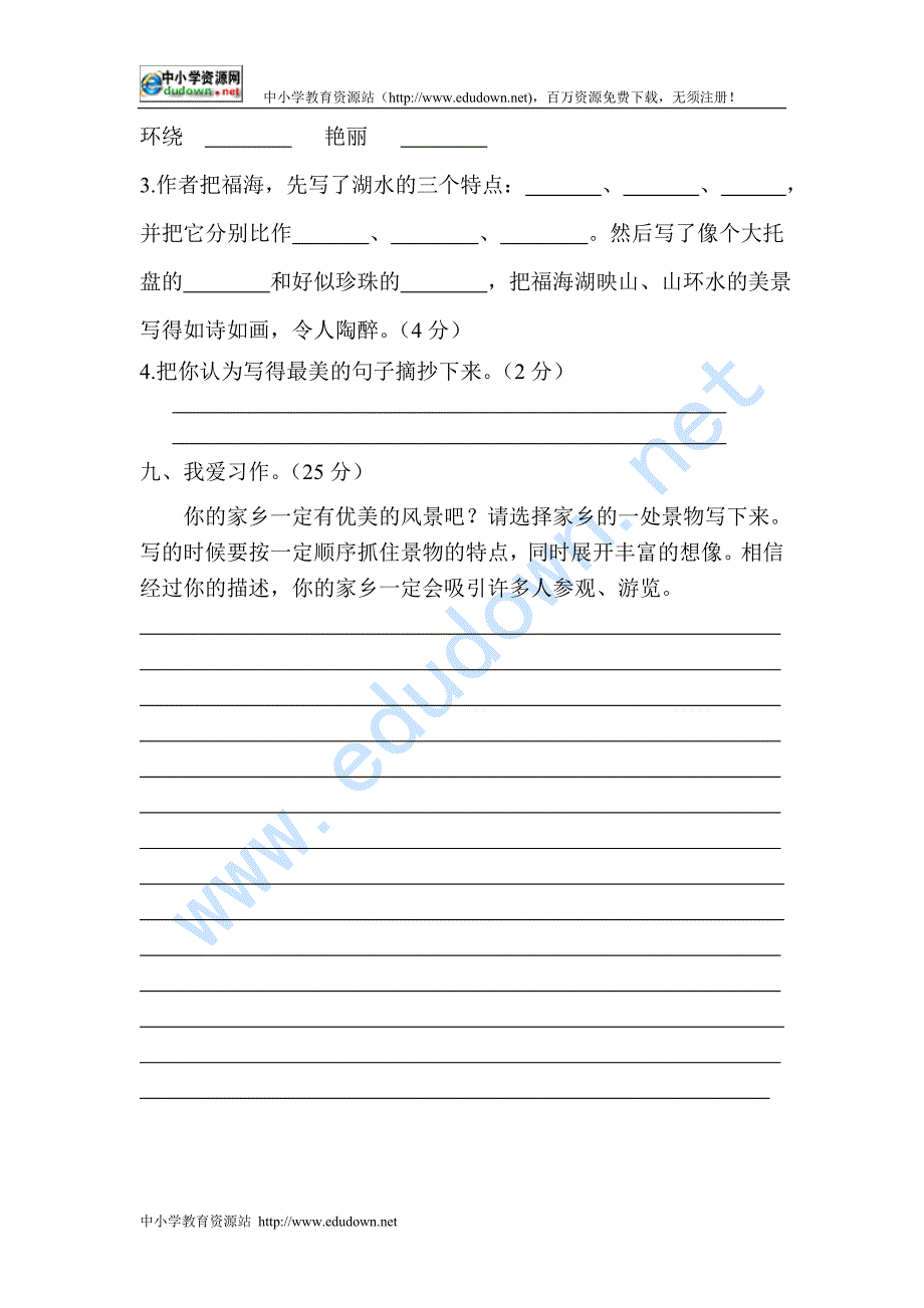 新课标人教版三级下册语文第一单元试卷_第4页