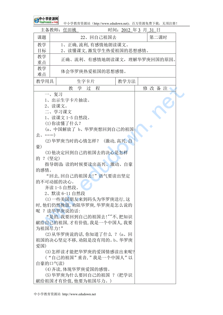 语文S版二年级下册《回自己的祖国去》（第二课时）教案_第1页