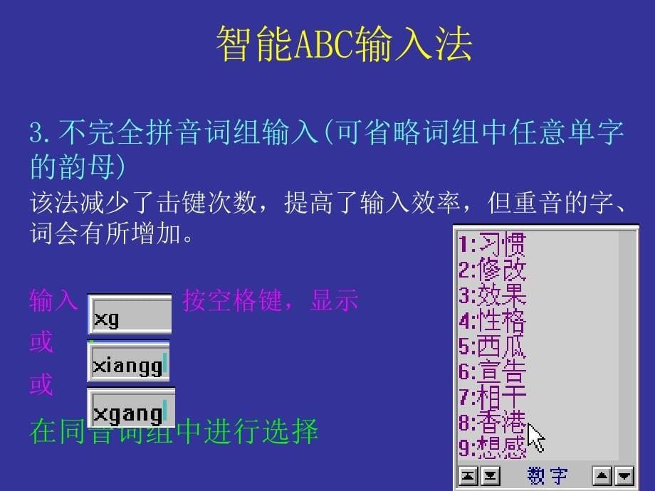 精品课件：汉字输入法(1)_第5页