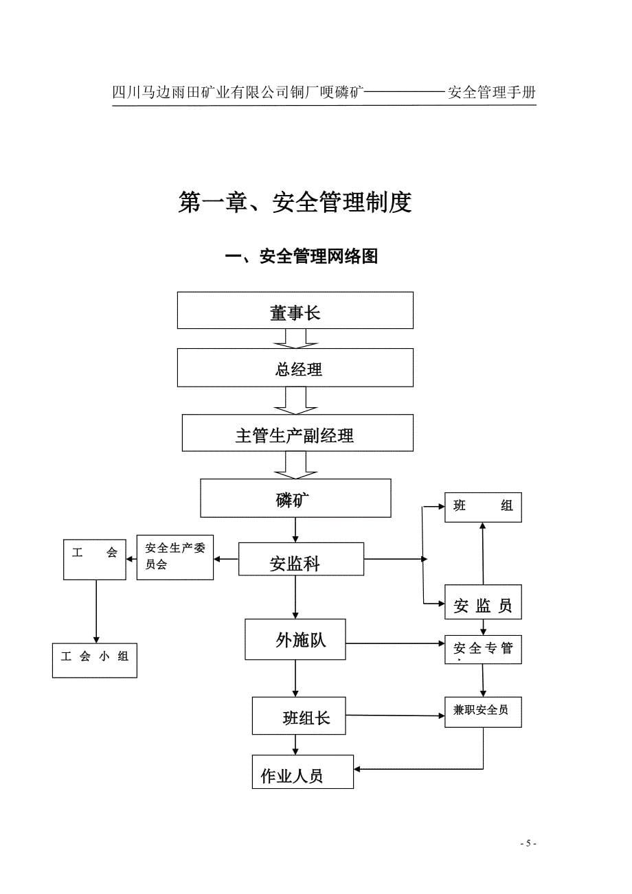 安全管理手册全本_第5页