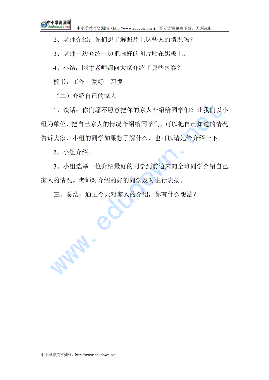 人教版品德与生活一级下册《我的一家人教学设计》教学设计_第2页