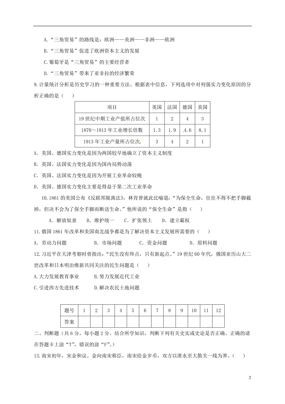 江西省抚州市2018版九年级历史上学期期中试题 新人教版_第2页