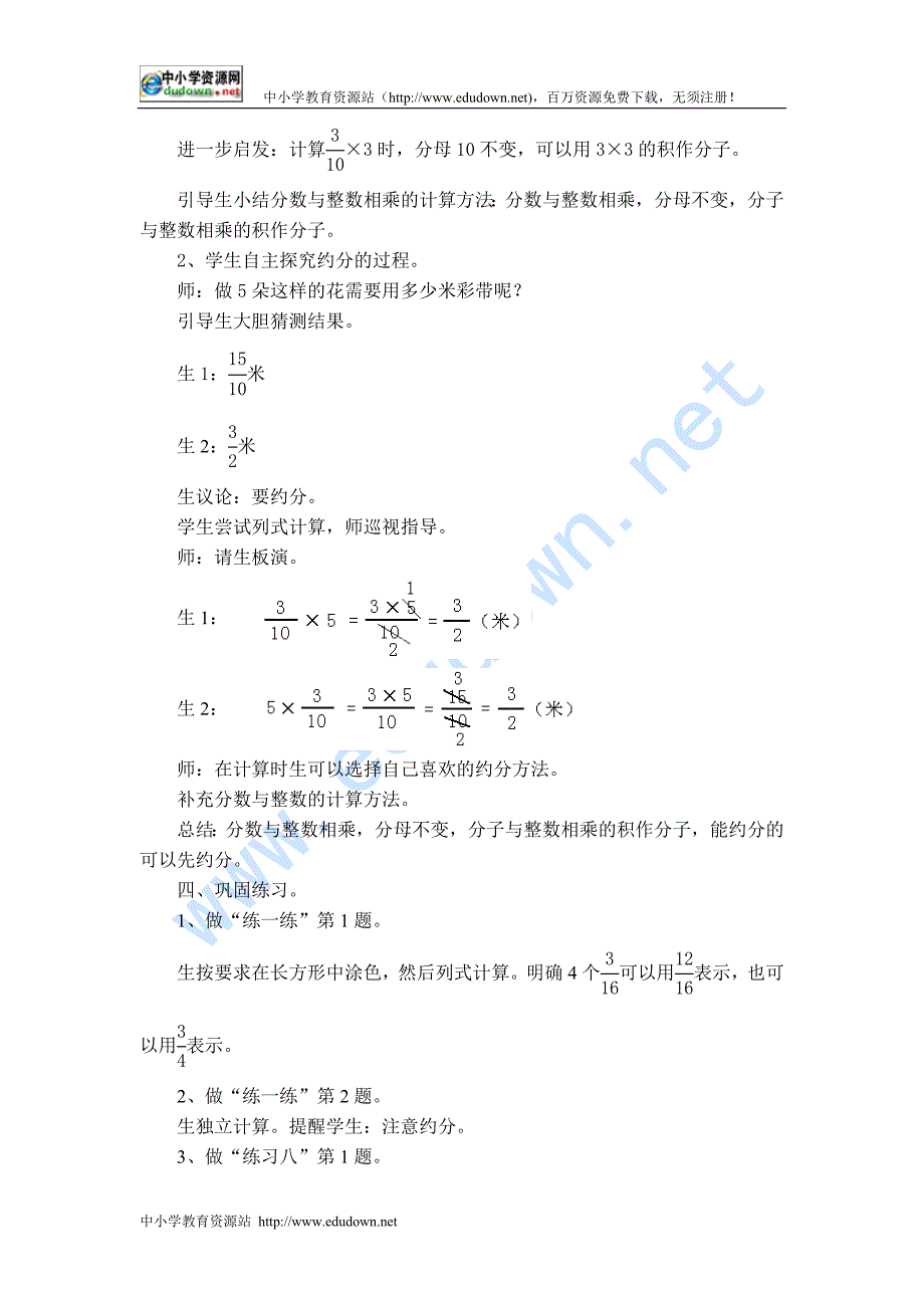 苏教版数学六上《分数与整数相乘》教学设计之一_第4页